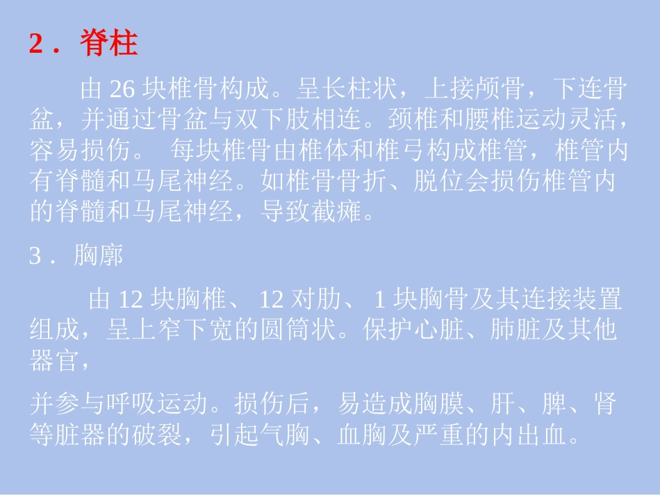 创伤基本急救技术3---固定篇_第6页