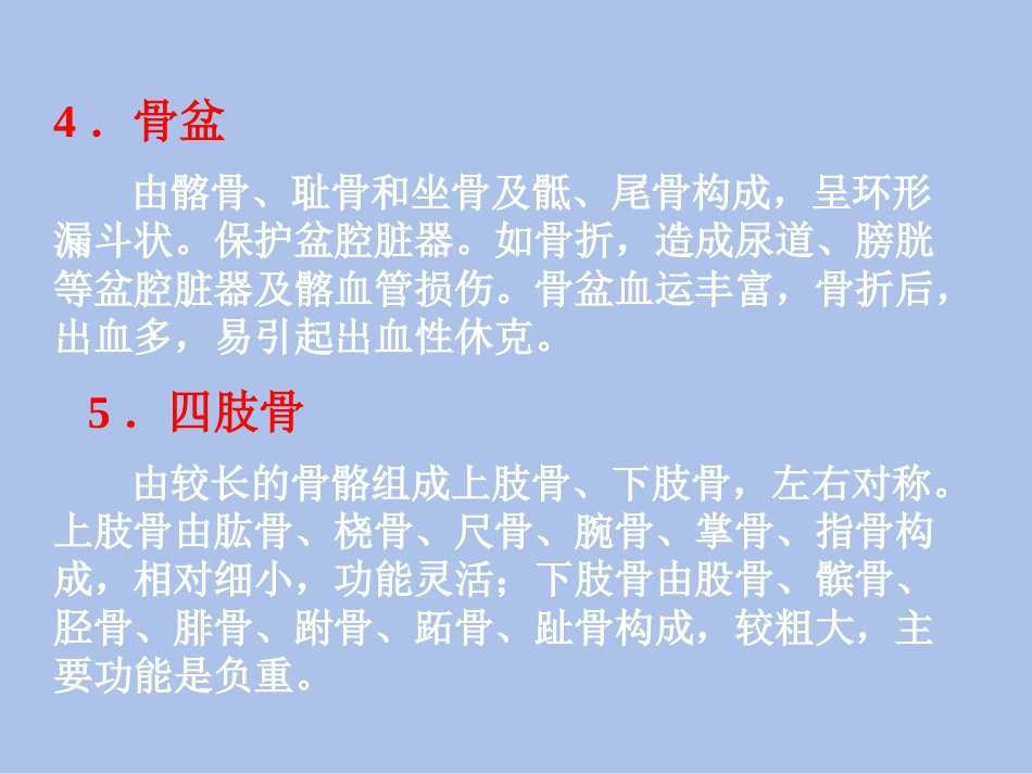 创伤基本急救技术3---固定篇_第8页