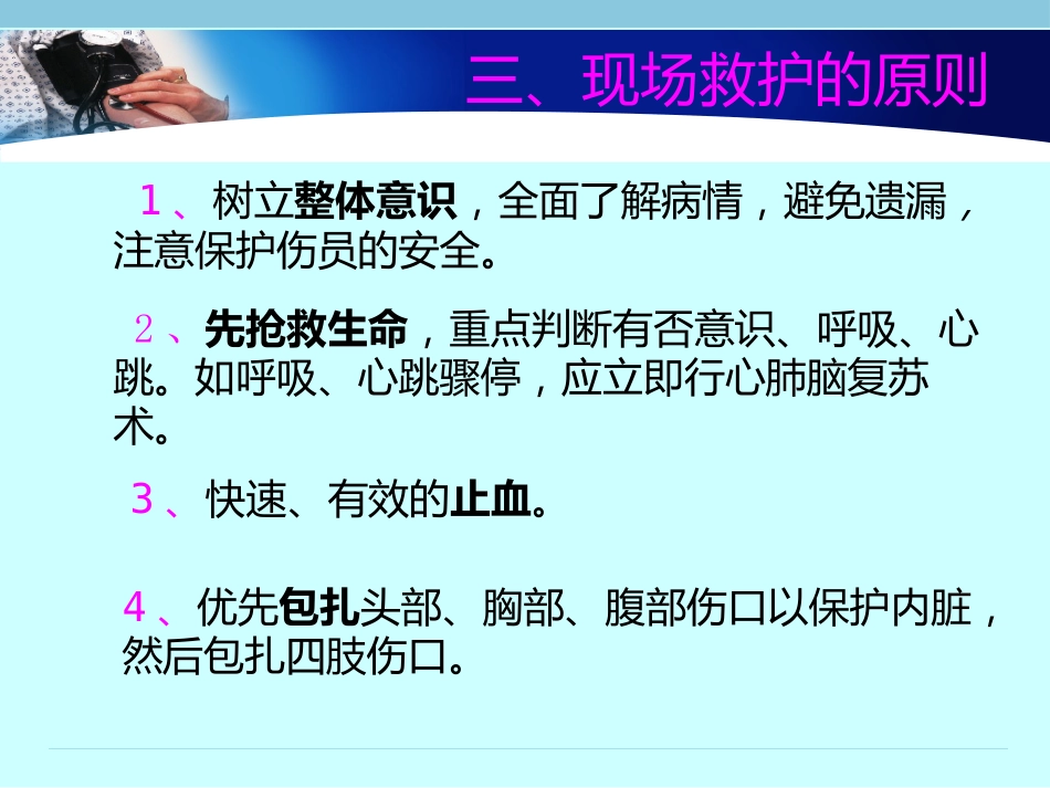 创伤急救_3_第11页