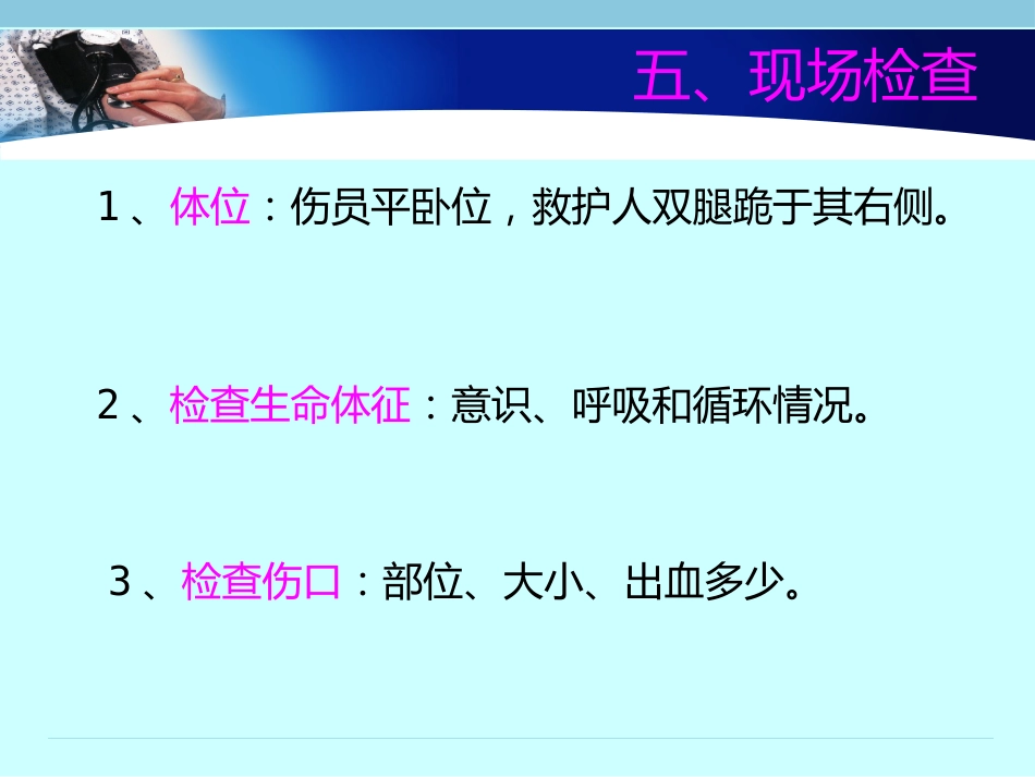 创伤急救_3_第14页