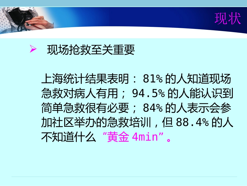 创伤急救_3_第5页