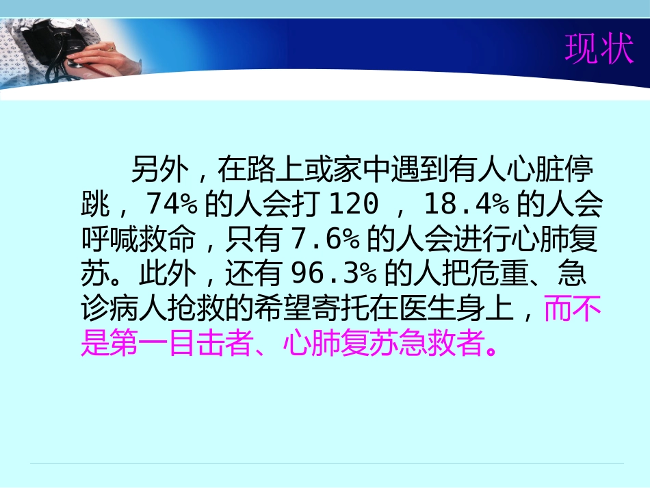 创伤急救_3_第6页