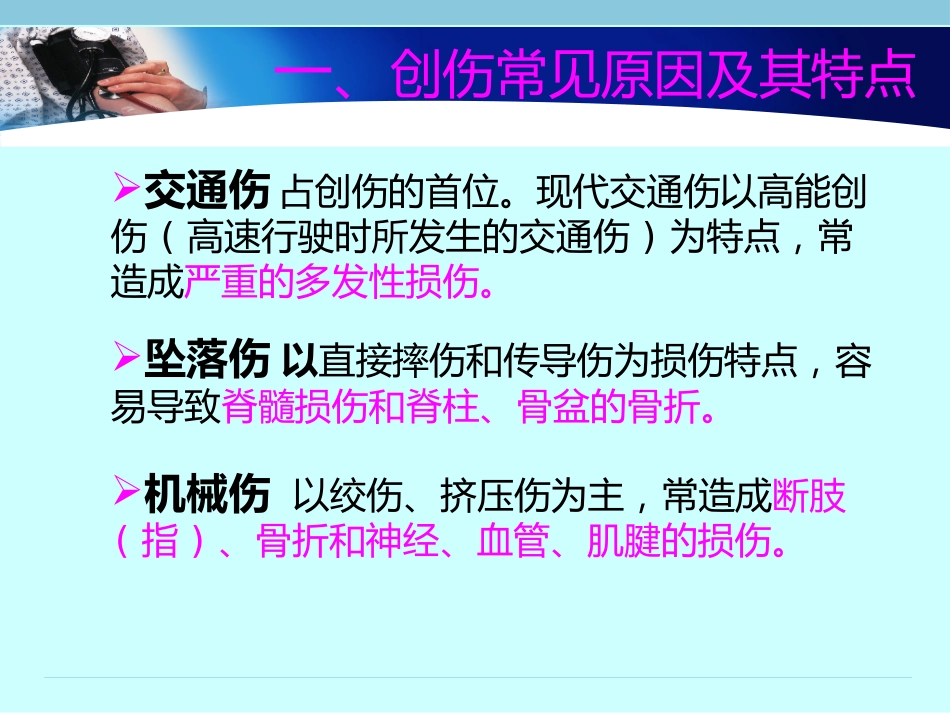 创伤急救_3_第8页