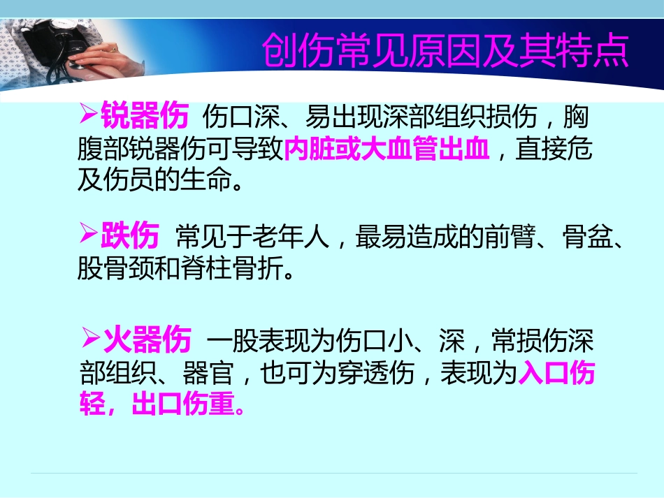 创伤急救_3_第9页