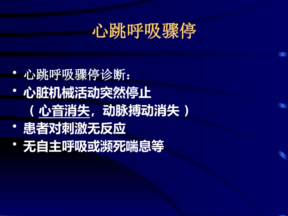 创伤急救(4)_第10页