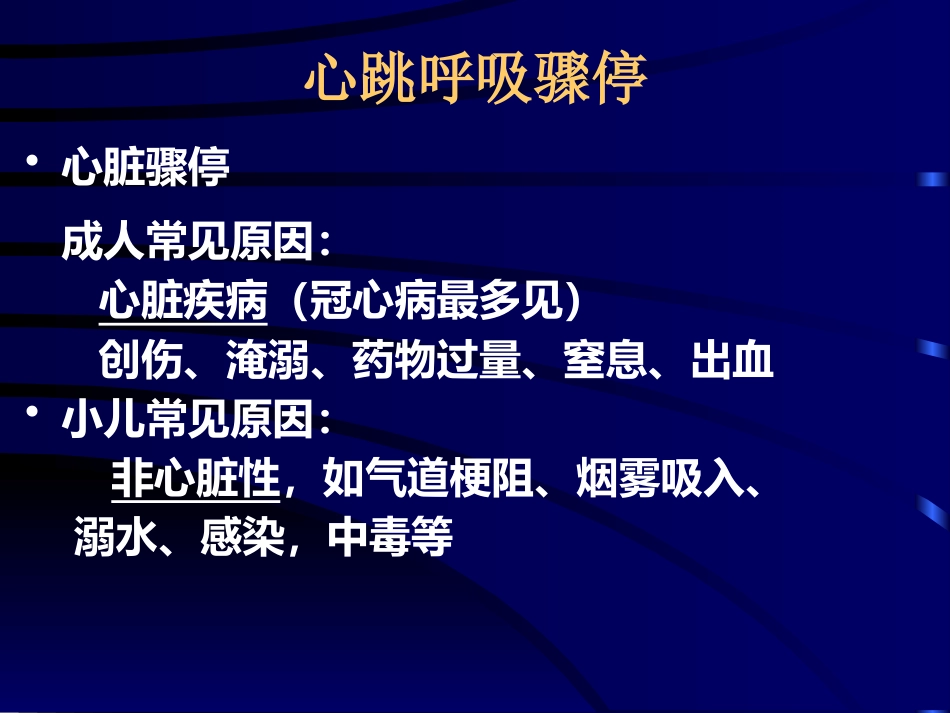 创伤急救(4)_第13页