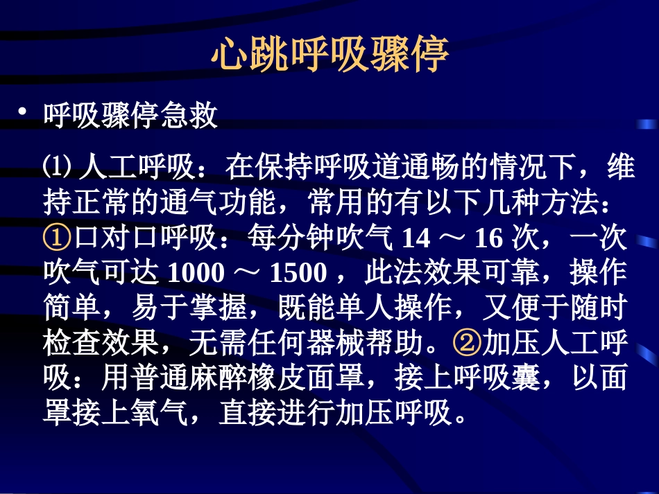 创伤急救(4)_第14页