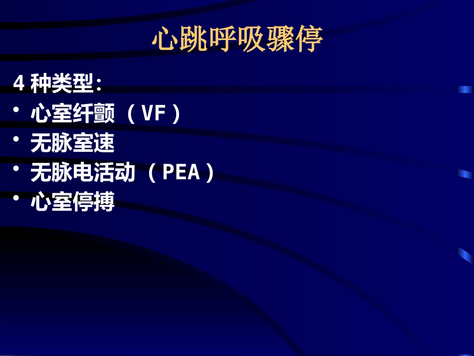 创伤急救(4)_第15页