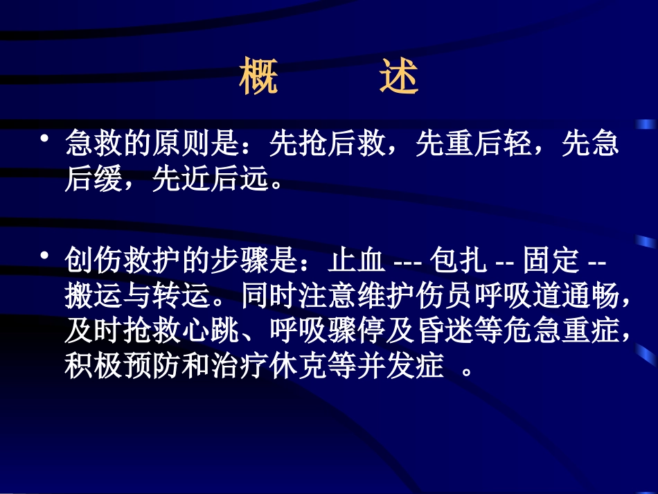 创伤急救(4)_第3页