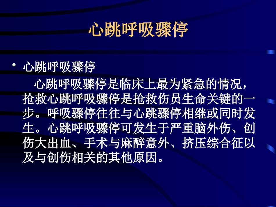 创伤急救(4)_第9页