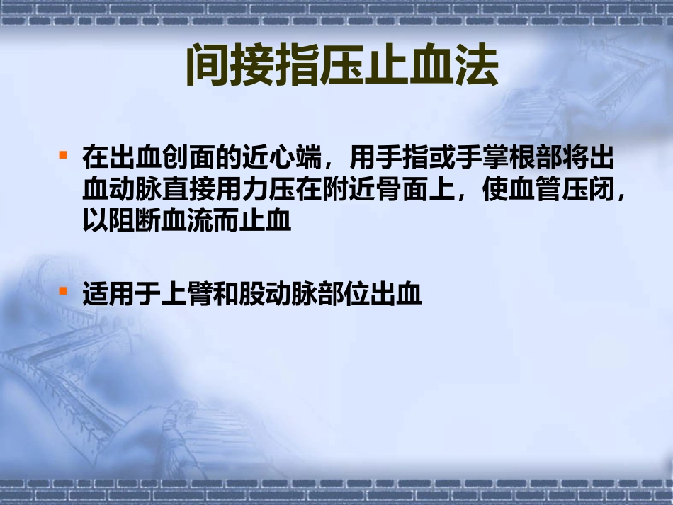 创伤急救(5)_第11页