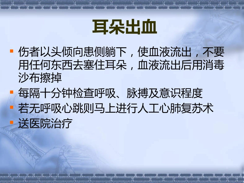 创伤急救(5)_第14页