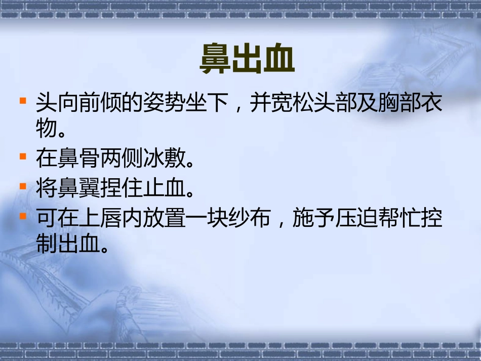 创伤急救(5)_第15页