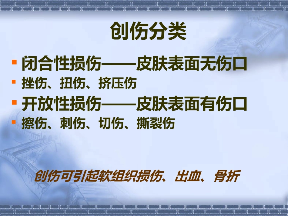 创伤急救(5)_第2页