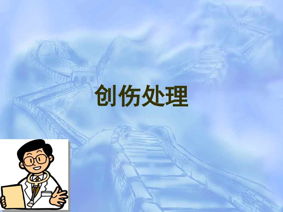 创伤急救(5)_第3页