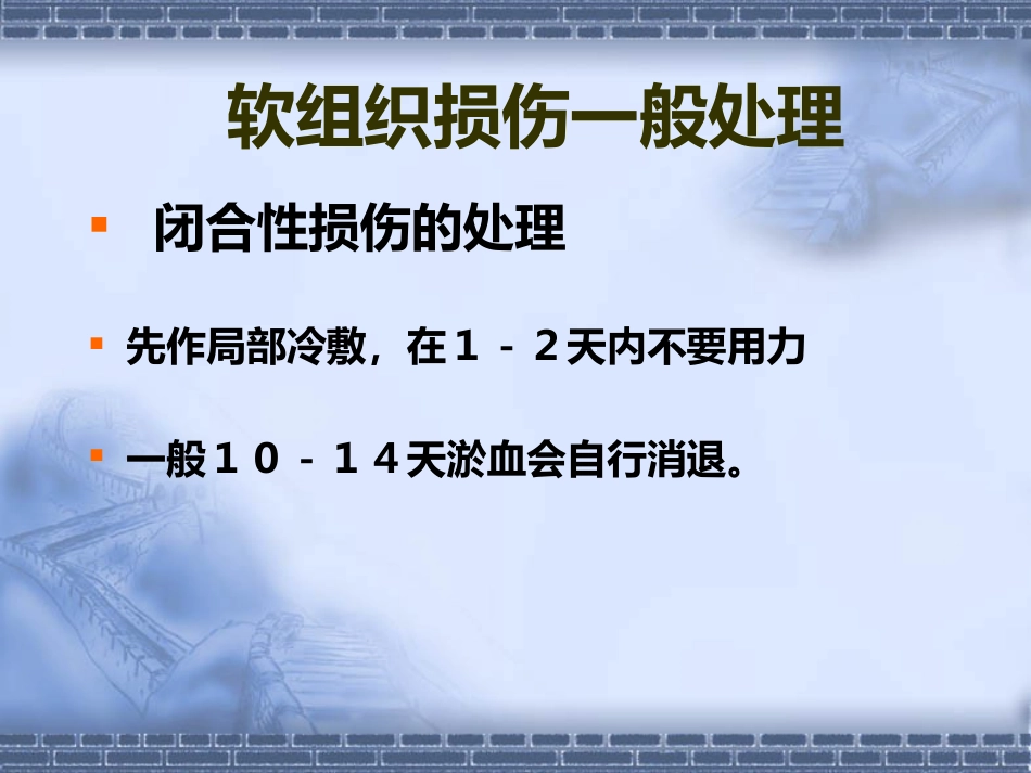 创伤急救(5)_第4页