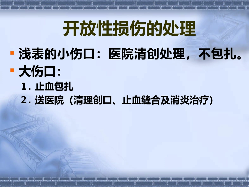 创伤急救(5)_第5页