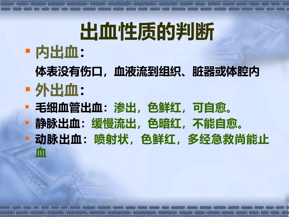 创伤急救(5)_第6页