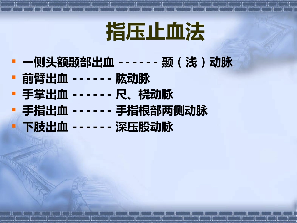 创伤急救(5)_第7页