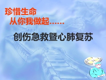 创伤急救(5)