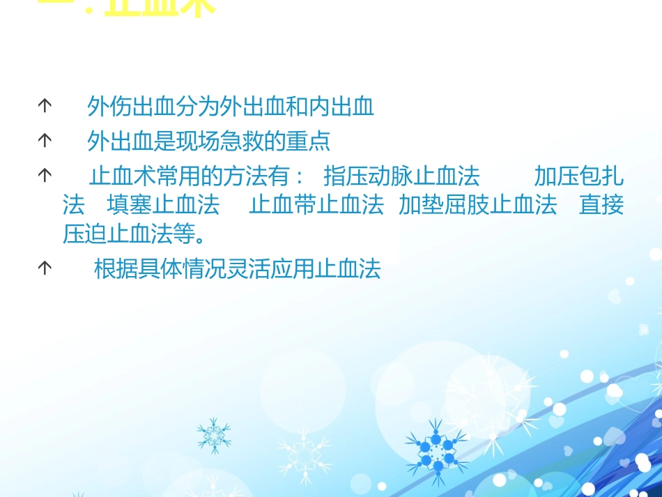 创伤急救(6)_第12页