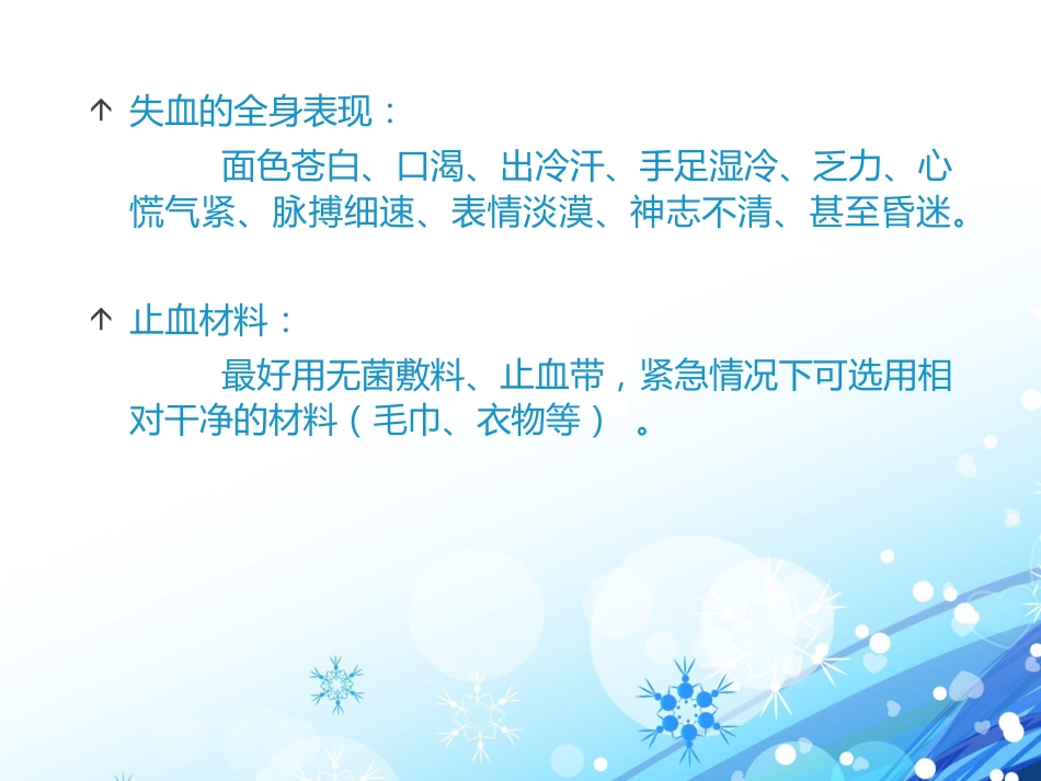 创伤急救(6)_第13页