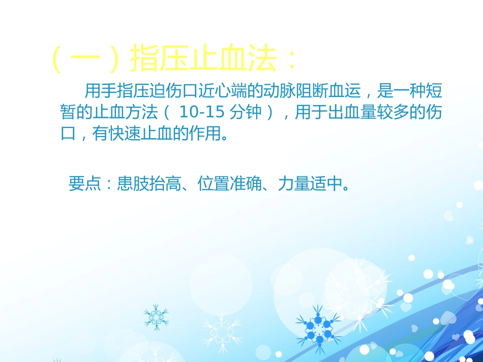 创伤急救(6)_第14页