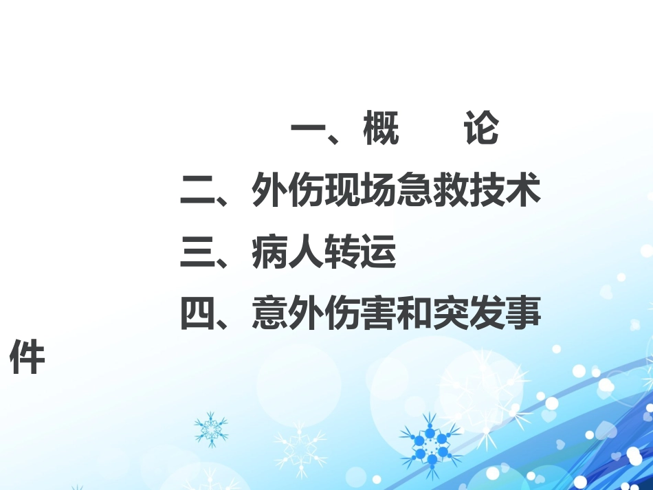 创伤急救(6)_第2页