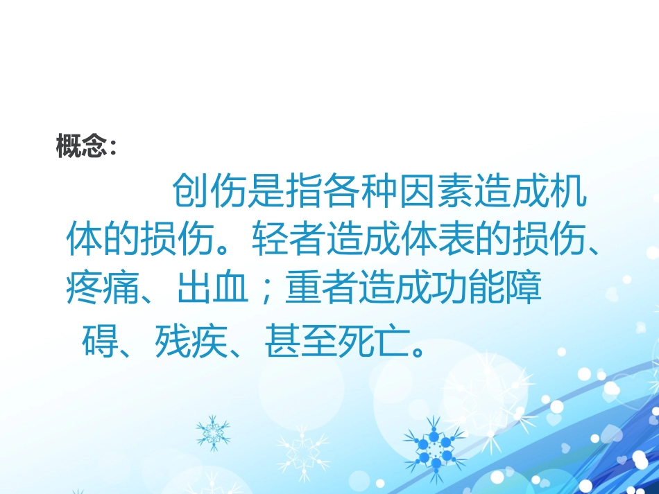 创伤急救(6)_第3页