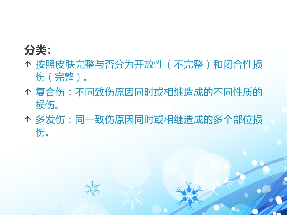 创伤急救(6)_第4页