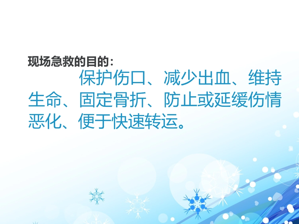 创伤急救(6)_第5页