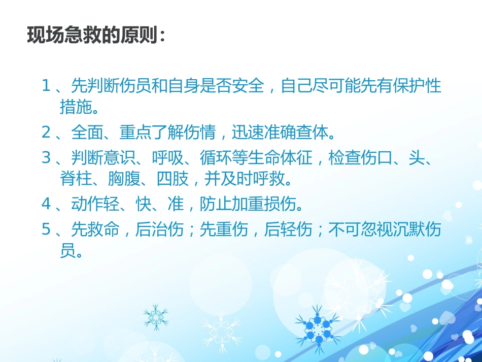 创伤急救(6)_第6页