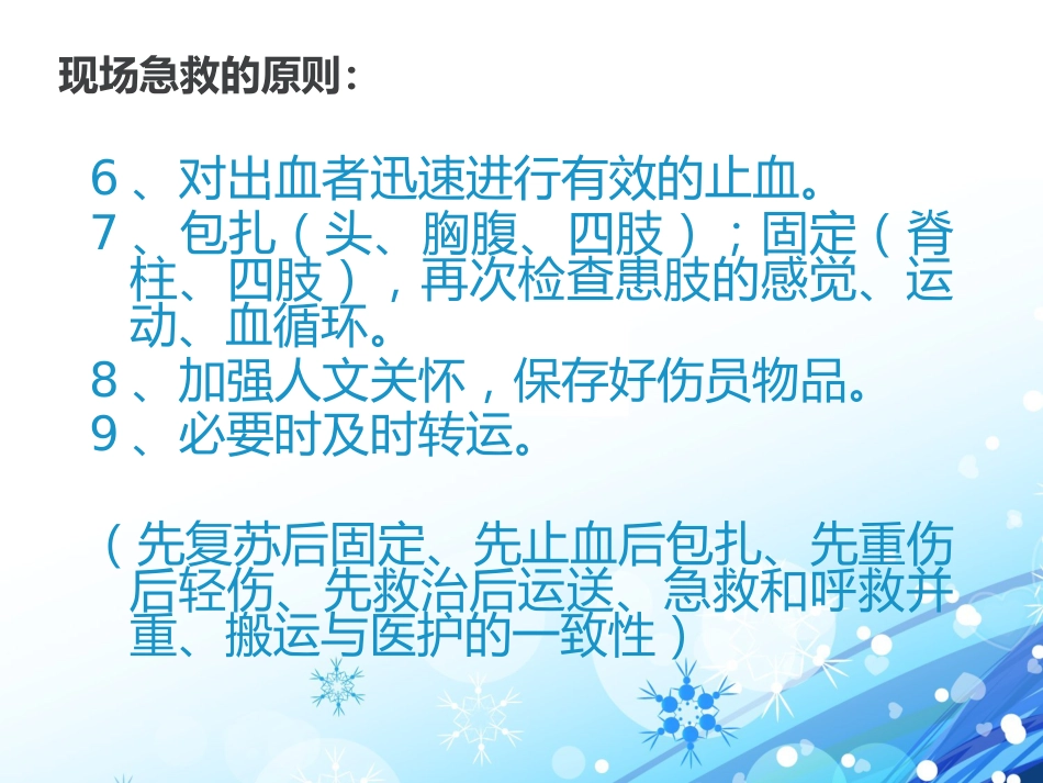 创伤急救(6)_第7页