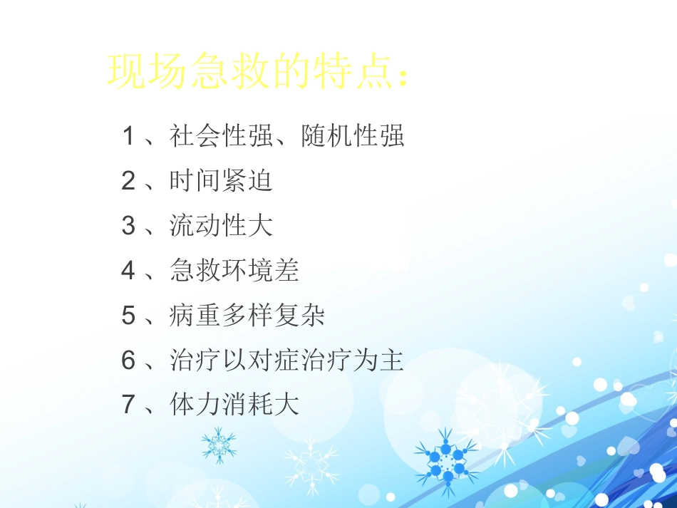 创伤急救(6)_第8页