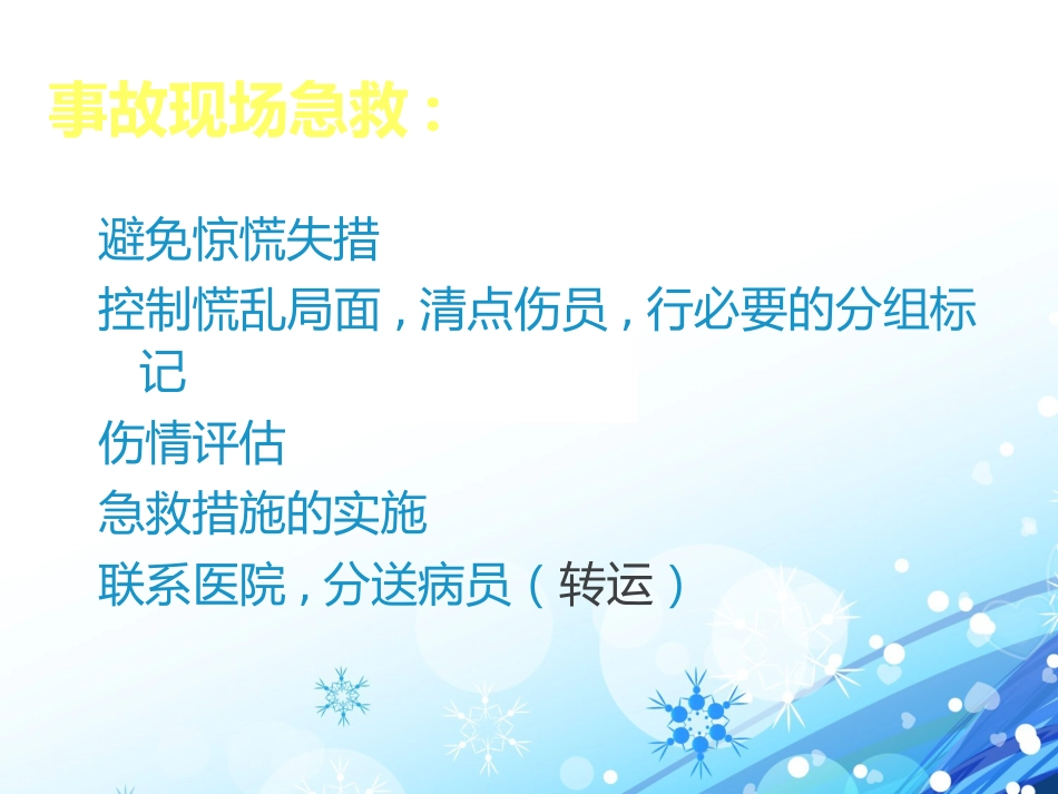 创伤急救(6)_第9页