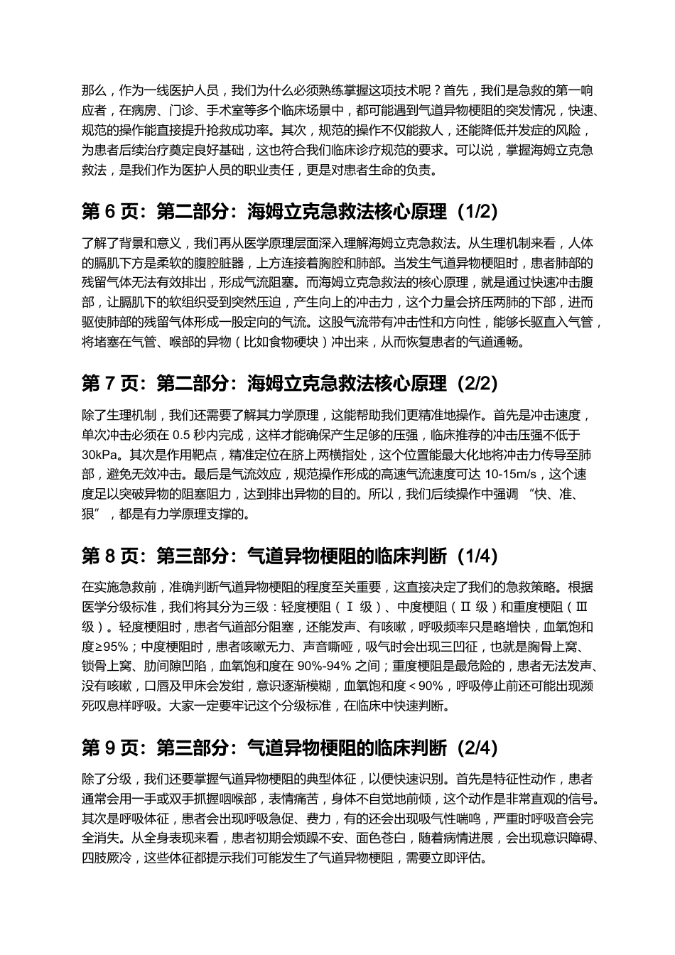 海姆立克急救法（202X 年更新版本）_第2页