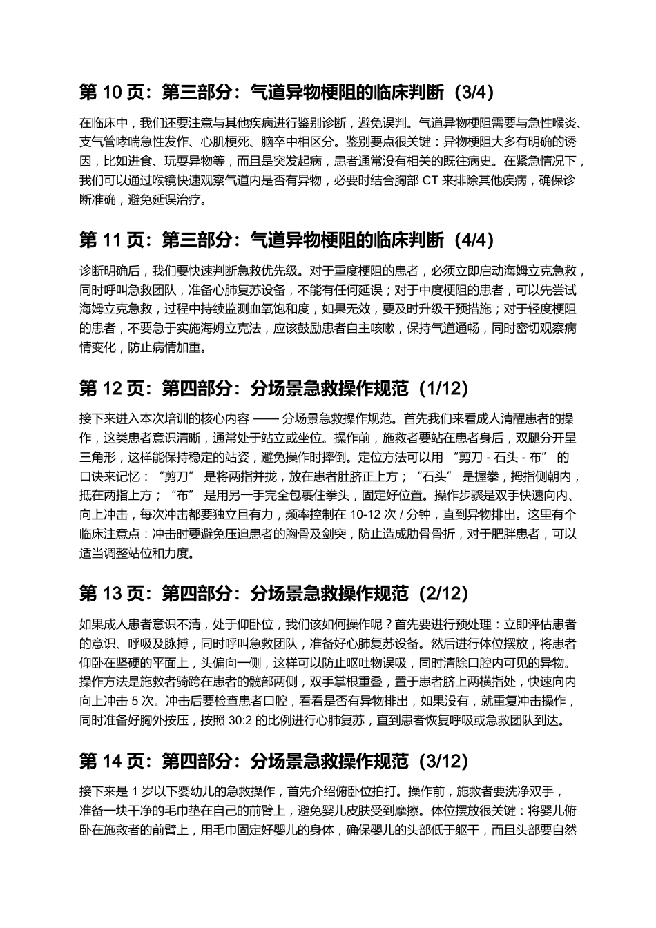 海姆立克急救法（202X 年更新版本）_第3页