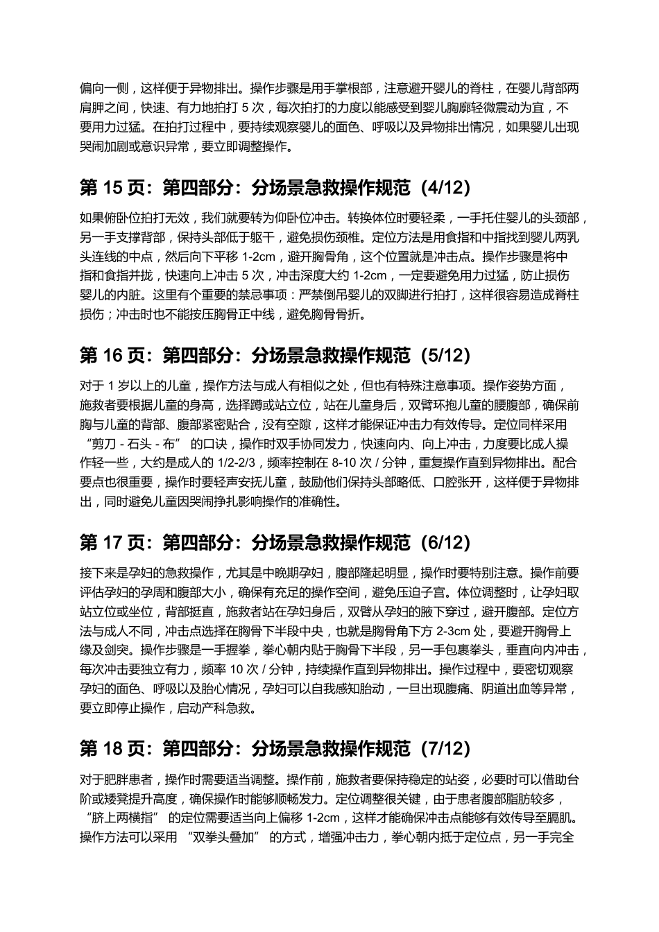 海姆立克急救法（202X 年更新版本）_第4页