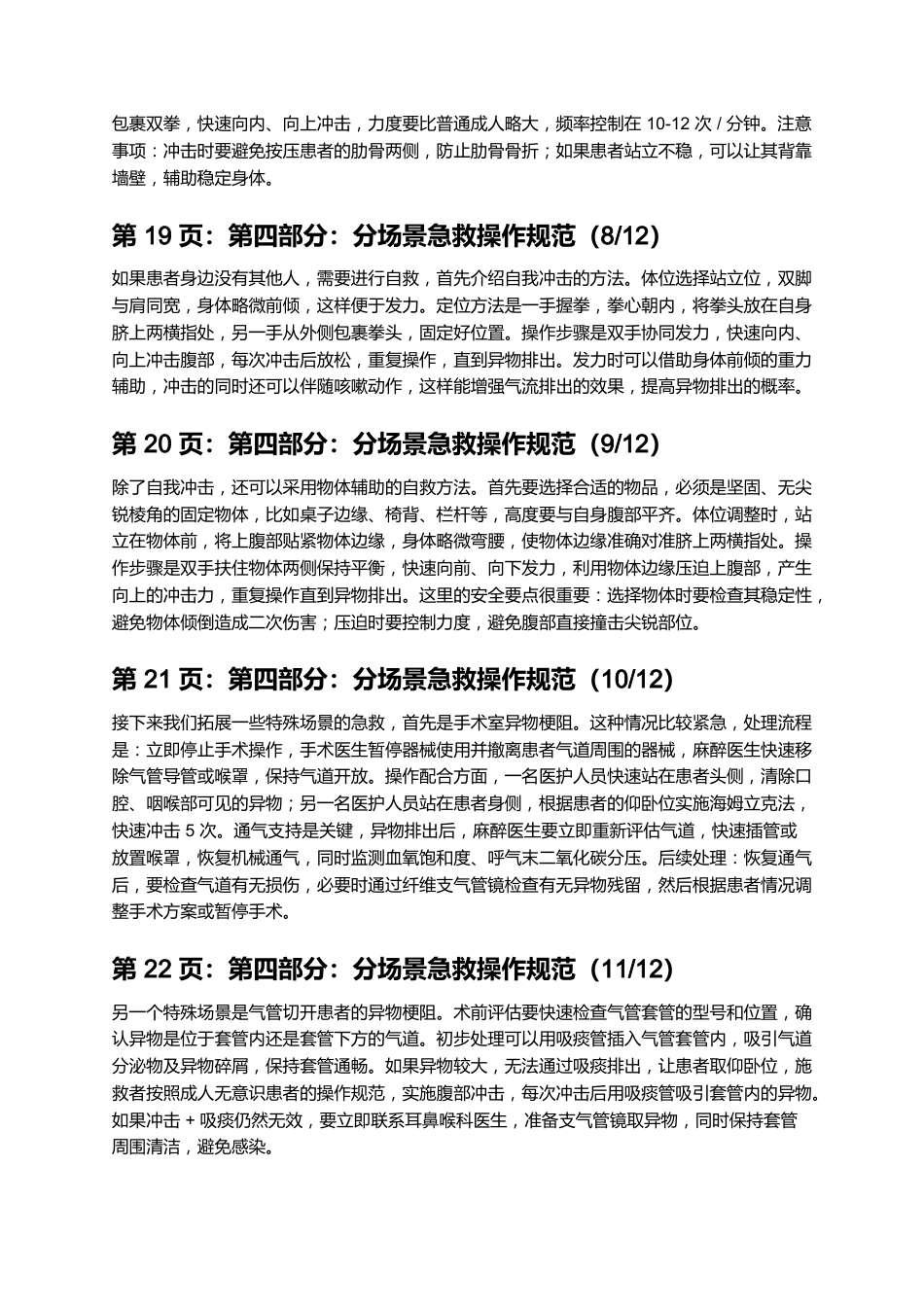 海姆立克急救法（202X 年更新版本）_第5页