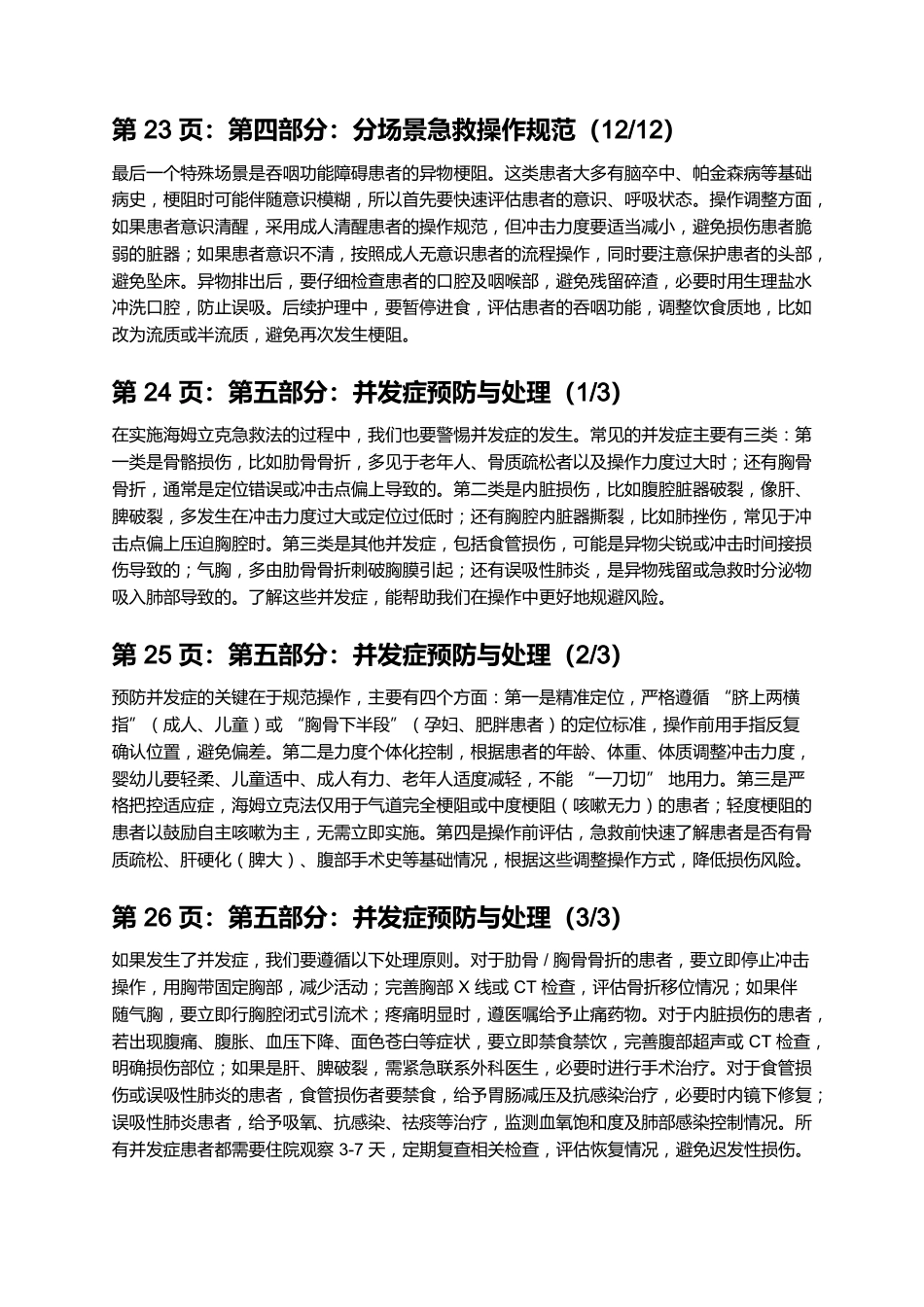 海姆立克急救法（202X 年更新版本）_第6页