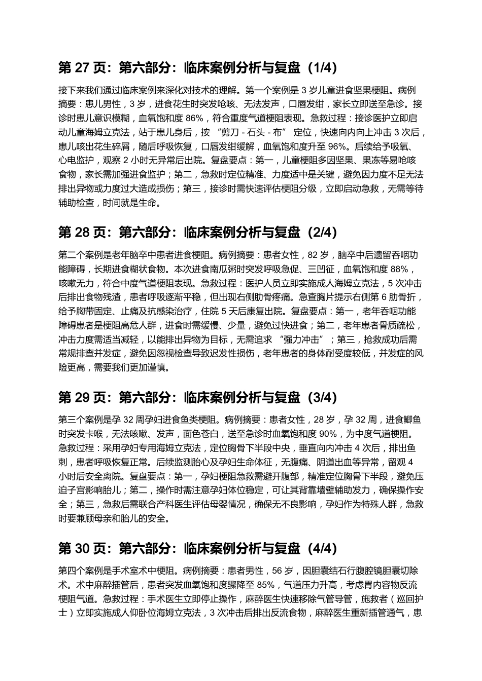海姆立克急救法（202X 年更新版本）_第7页