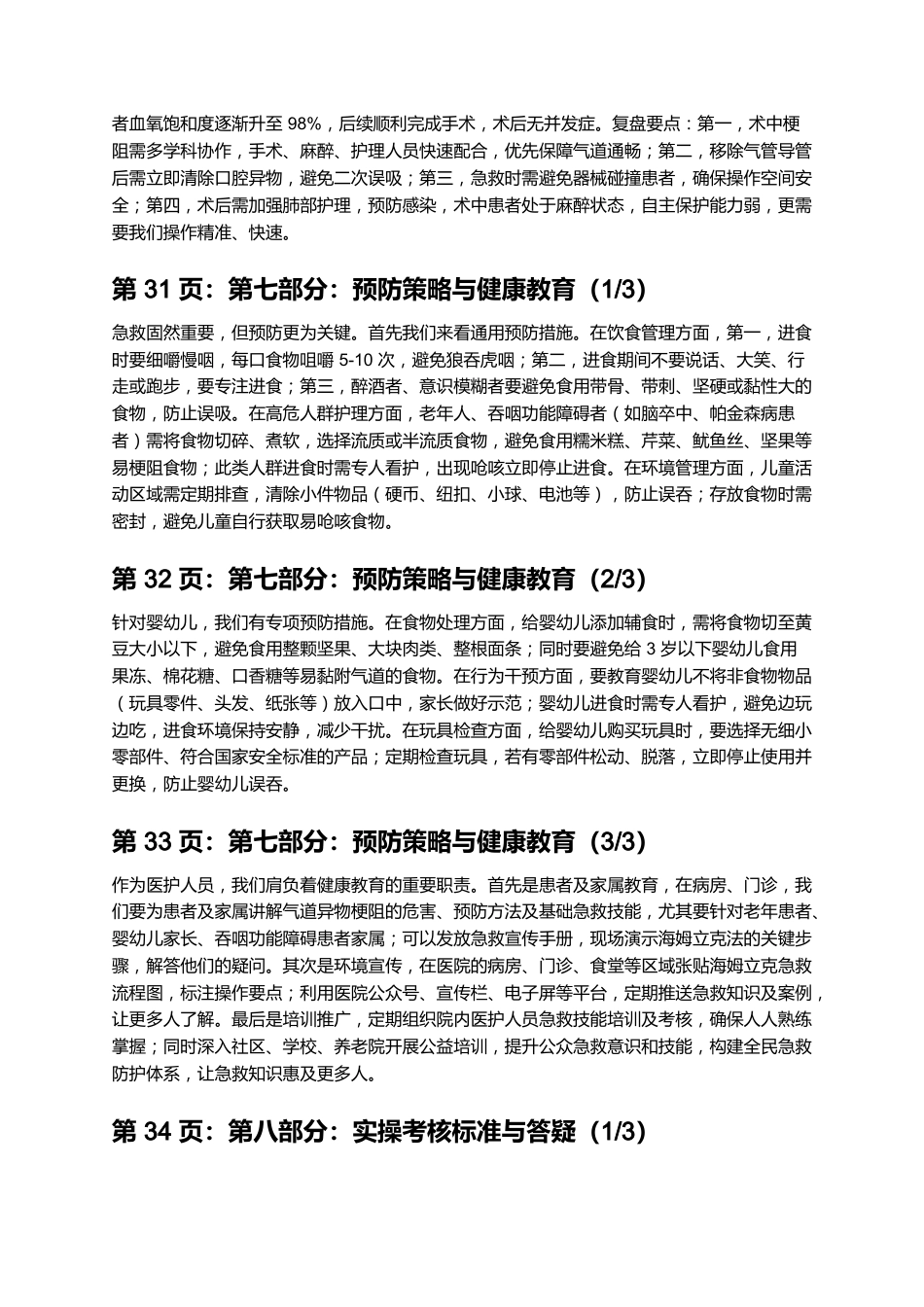 海姆立克急救法（202X 年更新版本）_第8页