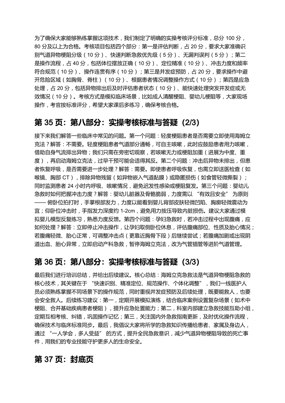 海姆立克急救法（202X 年更新版本）_第9页