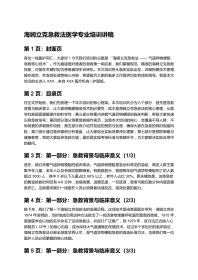 海姆立克急救法（202X 年更新版本）