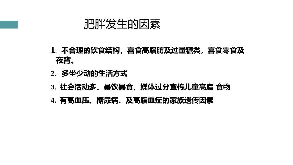 非酒精性肝病的中西医治疗_第10页