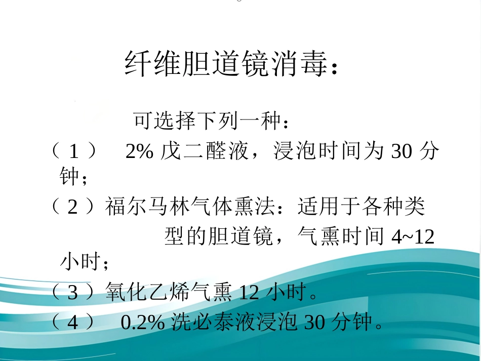 胆道镜的使用_第10页