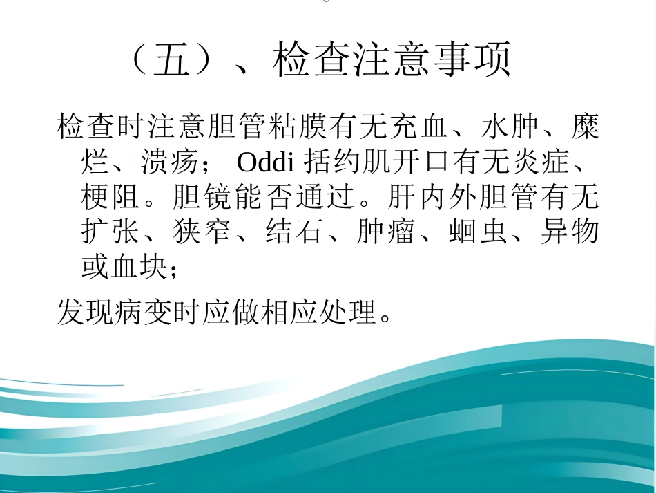 胆道镜的使用_第13页