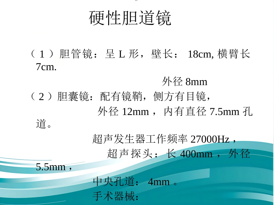 胆道镜的使用_第3页