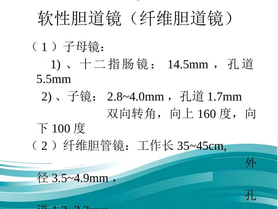 胆道镜的使用_第4页