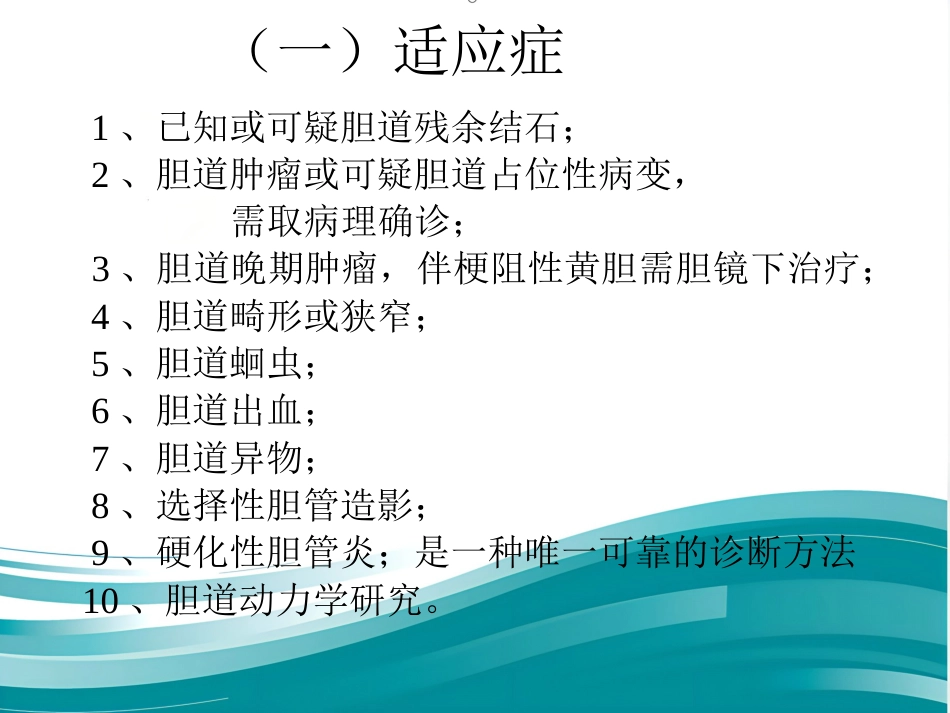 胆道镜的使用_第7页